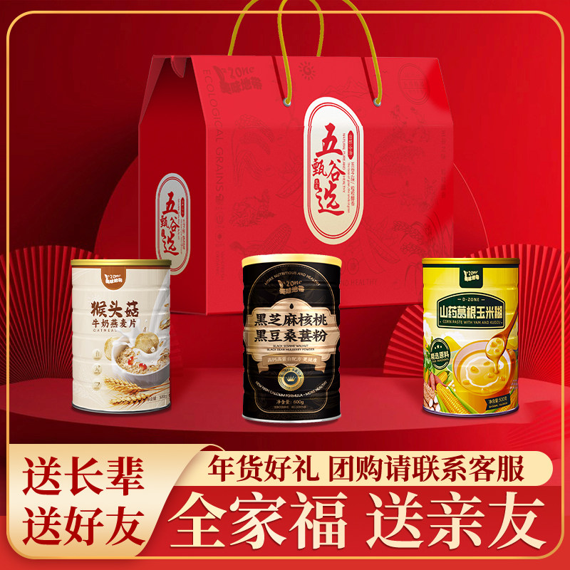 节日礼盒黑芝麻糊核桃黑米黑豆五黑粉营养早餐代餐送中老年人长辈