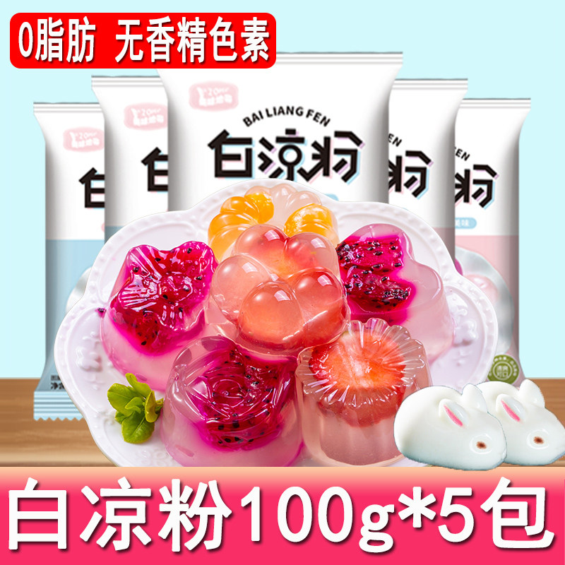 白凉粉儿童专用果冻粉家用自制做冰粉凉粉食品级奶茶店商用旗舰店