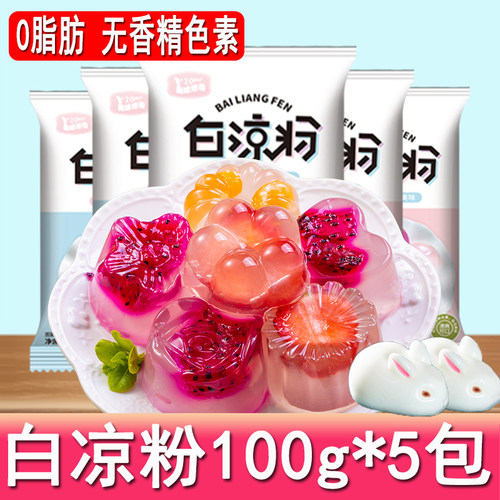 白凉粉儿童专用果冻粉食品级家用