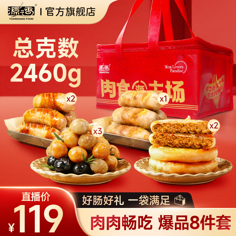 源之香爆汁烤肠芝士玉米肠火山石纯猪肉香肠年货礼盒,粮油调味/速食/干货/烘焙,香肠/腊肠/烤肠,淘宝优惠券,粉丝福利购,淘宝优惠卷