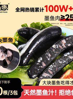 【百补】源之香墨鱼肠烤肠飞鱼籽肠台湾风味香肠地道火山石肉肠