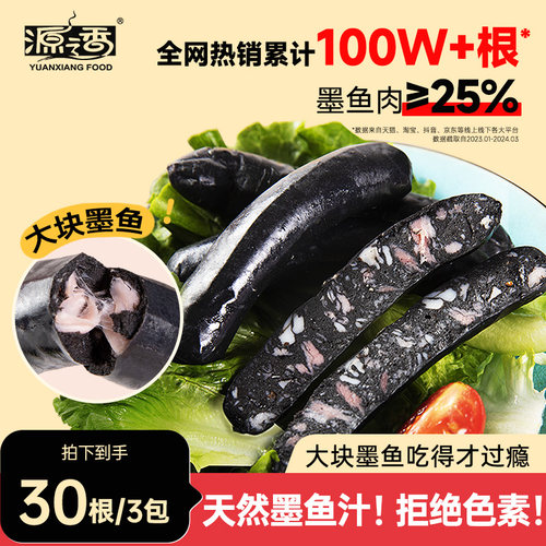 源之香墨鱼肠天然墨汁