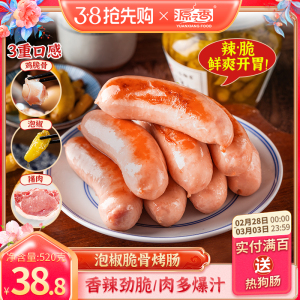 源之香香辣泡椒脆骨肠烤肠秘制台湾风味香肠热狗火山石肉肠地道肠