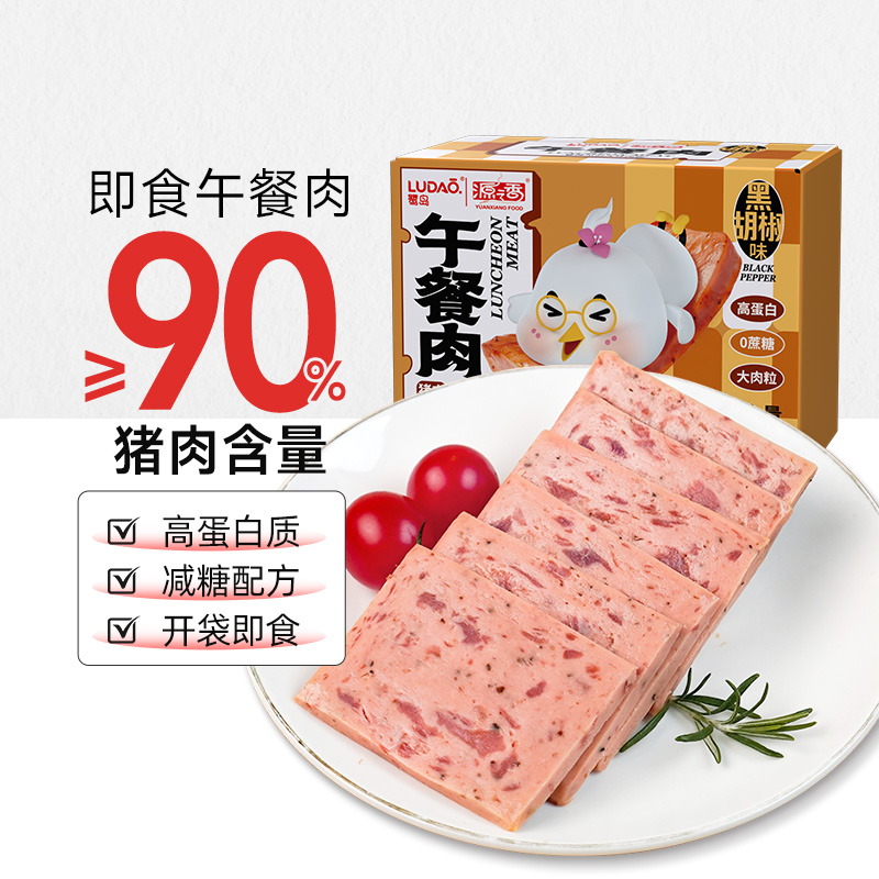 源之香午餐肉≥90%纯猪肉独立装三明治专用食材火腿片即食午餐肉
