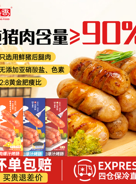 源之香鲜猪肉烤肠无添加剂火山石鲜肉烤肠爆汁烤肠猪肉肠美食健康