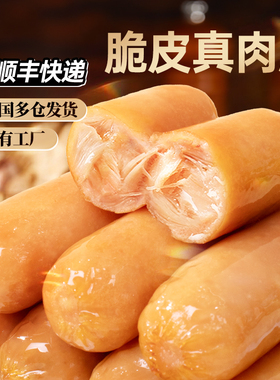 源之香脆皮烤肠独立装地道肠肉烤肠早餐肠热狗肠空气炸锅烧烤食材