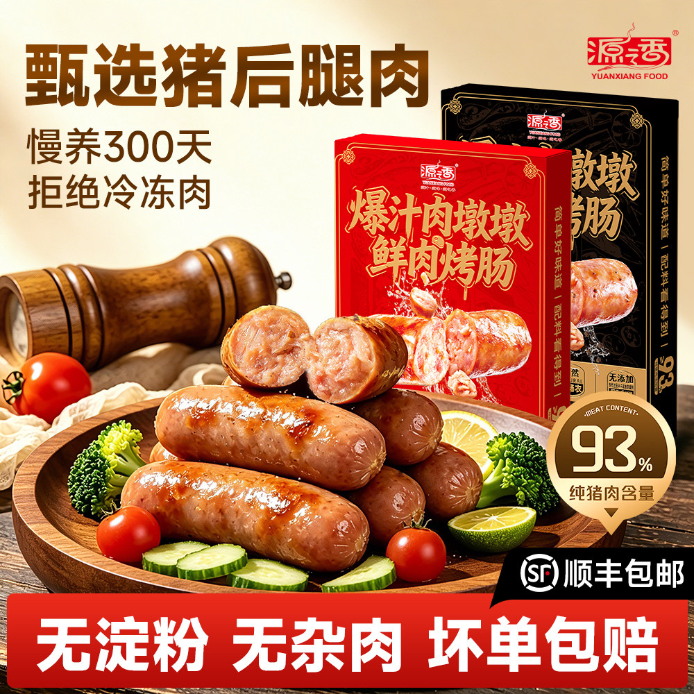 源之香肉墩墩烤肠纯猪肉风味肠儿童火山石香肠猪肉肠热狗空气炸锅