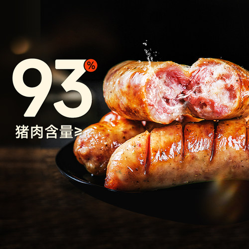 源之香爆汁地道肠含肉量93%纯肉