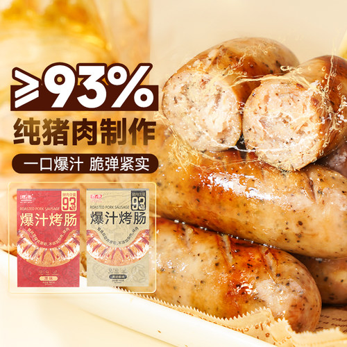 源之香爆汁烤肠含肉量93%纯肉