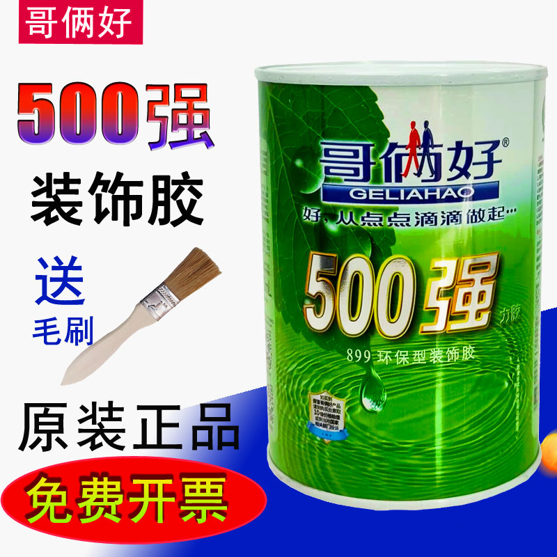 哥俩好500强力胶899装饰胶
