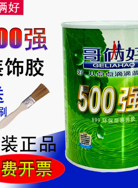 哥俩好500强力胶899装饰胶粘木板铝塑板防火板墙纸地毯广告布曲柳板PC板绿色世纪软胶强力万能胶