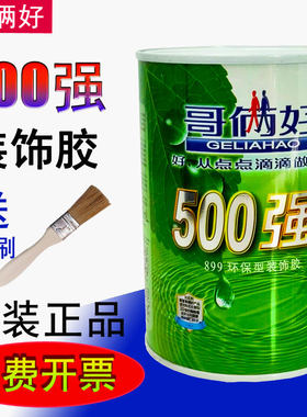 哥俩好500强力胶899装饰胶
