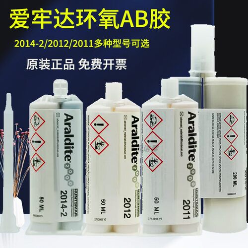 正品爱牢达ab胶瑞士Araldite 2011/2012/2015/2014-2环氧树脂胶