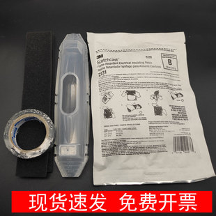 3M 2131B硫化胶模具 可重复使用3M 2131硫化模具海缆硫化模具水下机器人用电缆接线盒冷补阻燃电缆修补胶