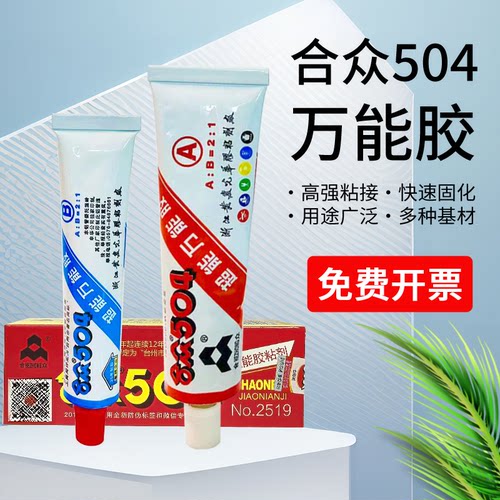 合众504胶水强力环氧树脂AB胶