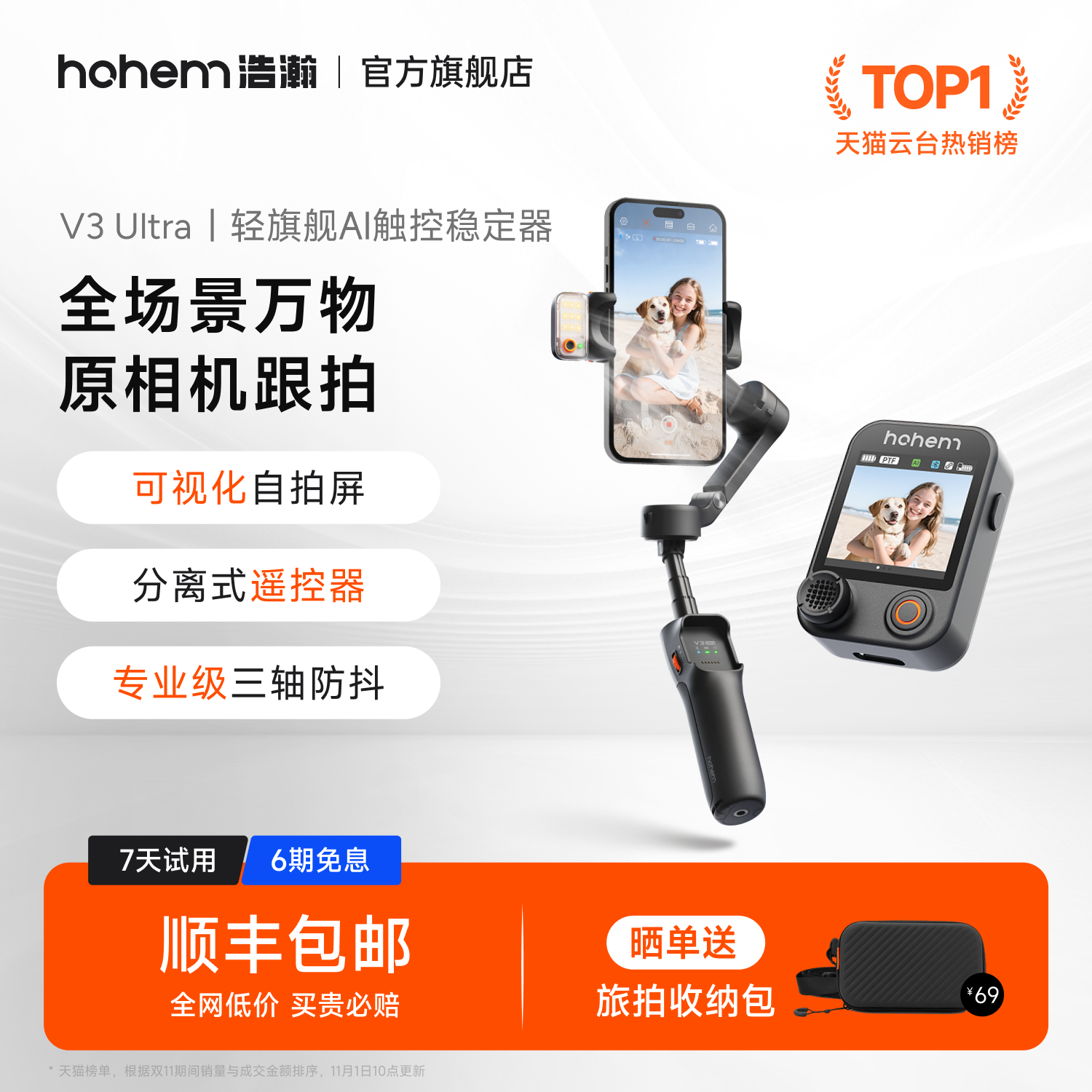 浩瀚V3/V3Ultra手机防抖手持拍摄稳定器云台全自动360度旋转跟拍直播短视频vlog专用设备旅游自拍杆三脚支架