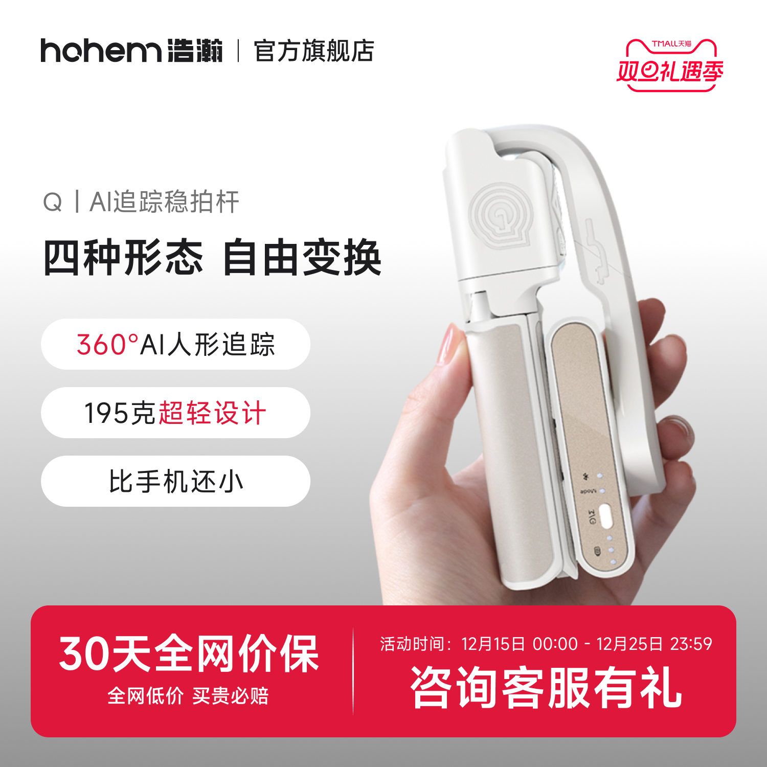 浩瀚手机云台稳定器自拍视频神器