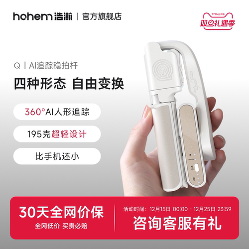 浩瀚手机云台稳定器自拍视频神器