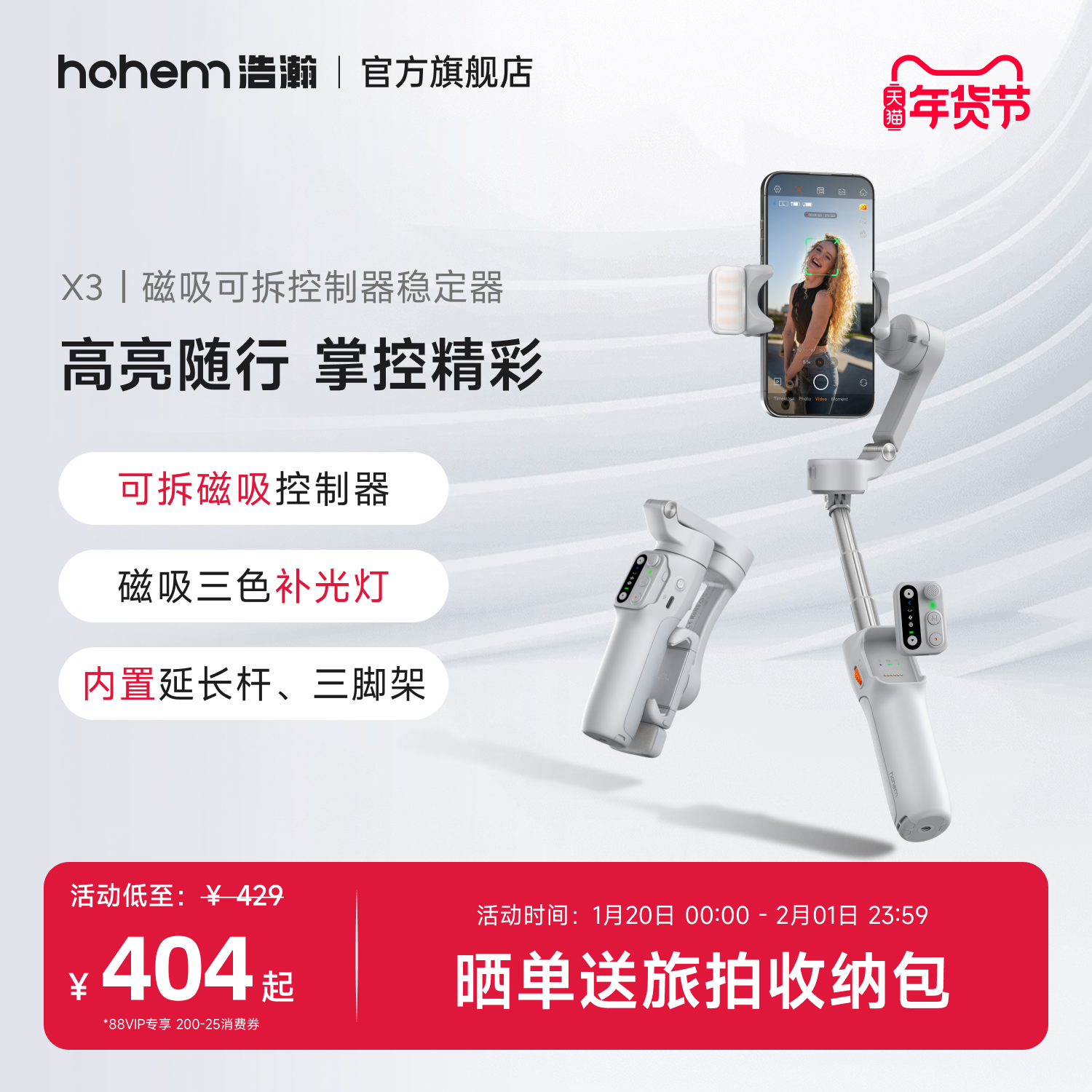 浩瀚X3/SE手机稳定器云台手持拍摄三轴防抖自拍杆拍视频vlog跟拍神器自动人脸追踪直播支架新款360度旋转,3C数码配件,云台,淘宝优惠券,粉丝福利购,淘宝优惠卷