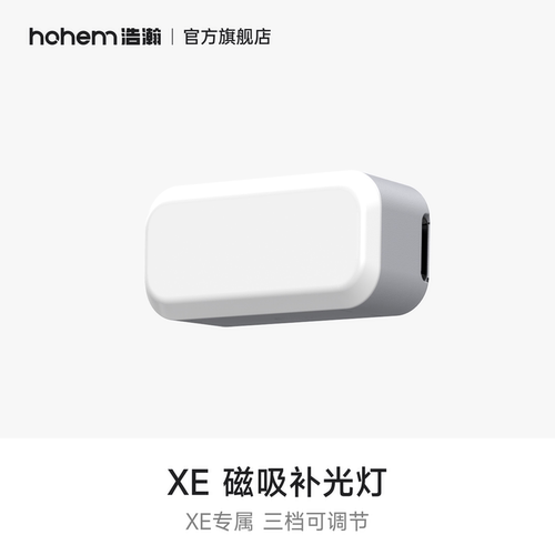 浩瀚磁吸补光灯三色温十挡亮度