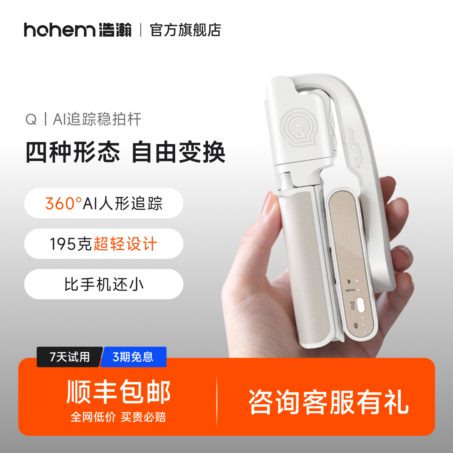 浩瀚小Q 智能手机防抖AI人脸跟踪云台稳定器手持自拍杆vlog拍摄跟拍神器拍视频三脚架直播360度旋转支架