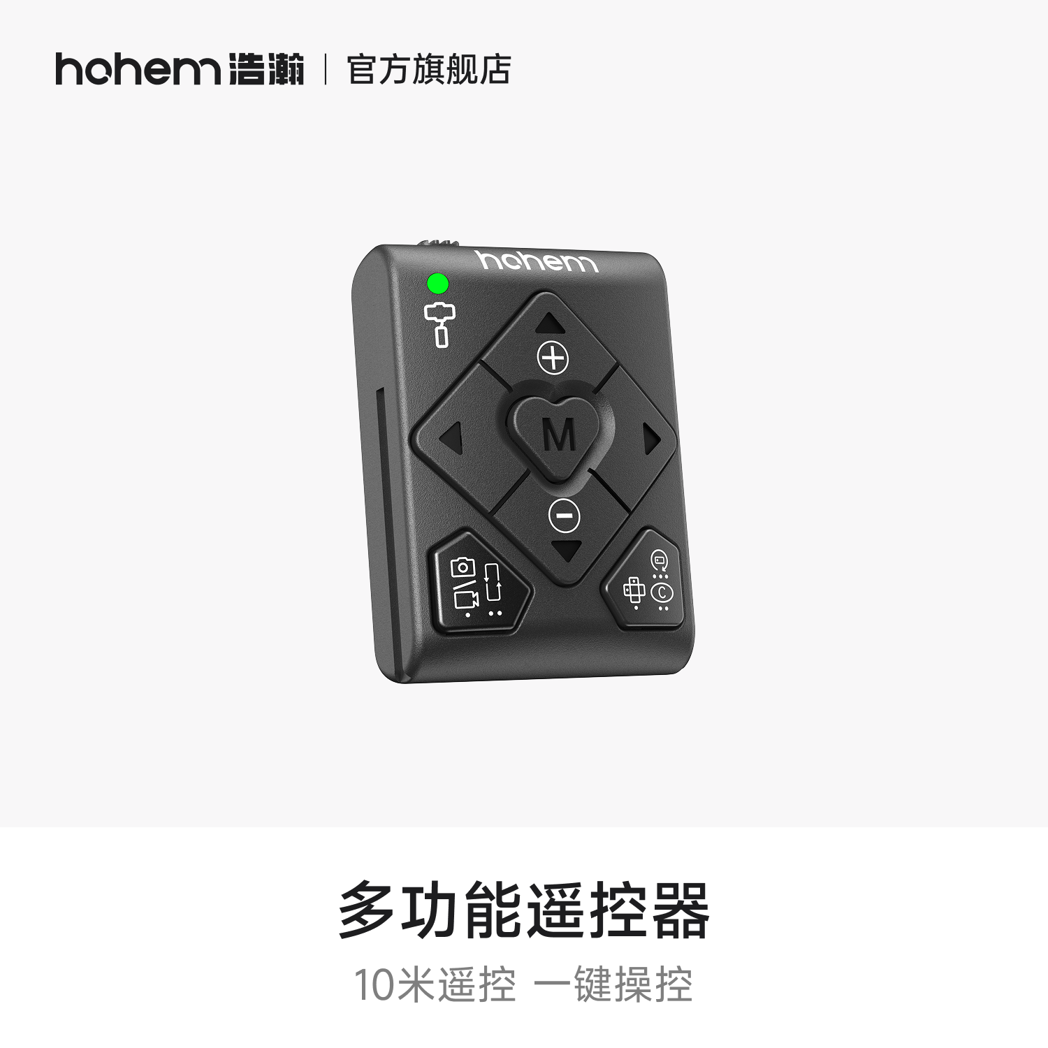 hohem浩瀚 手机稳定器遥控器HRT-03（X/X3/V3/GO不适用）,3C数码配件,云台拓展配件,淘宝优惠券,粉丝福利购,淘宝优惠卷