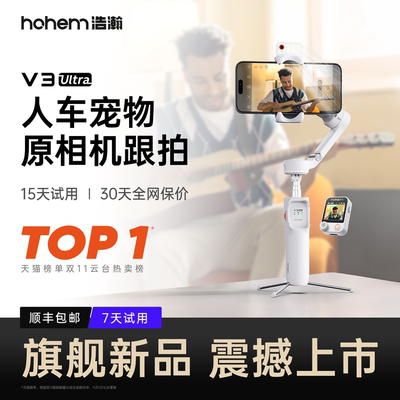 浩瀚V3Ultra万物原相机跟拍云台