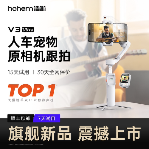 浩瀚V3Ultra万物原相机跟拍云台