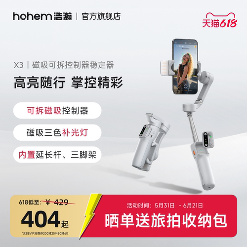 浩瀚X3 手机稳定器云台手持拍摄三轴防抖自拍杆拍视频vlog跟拍神器360度旋转自动人脸追踪直播支架智能平衡杆