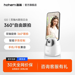 浩瀚GO 手机智能云台稳定器自动跟拍神器360度旋转全自动vlog拍摄神器直播自拍杆人脸追踪三角支架