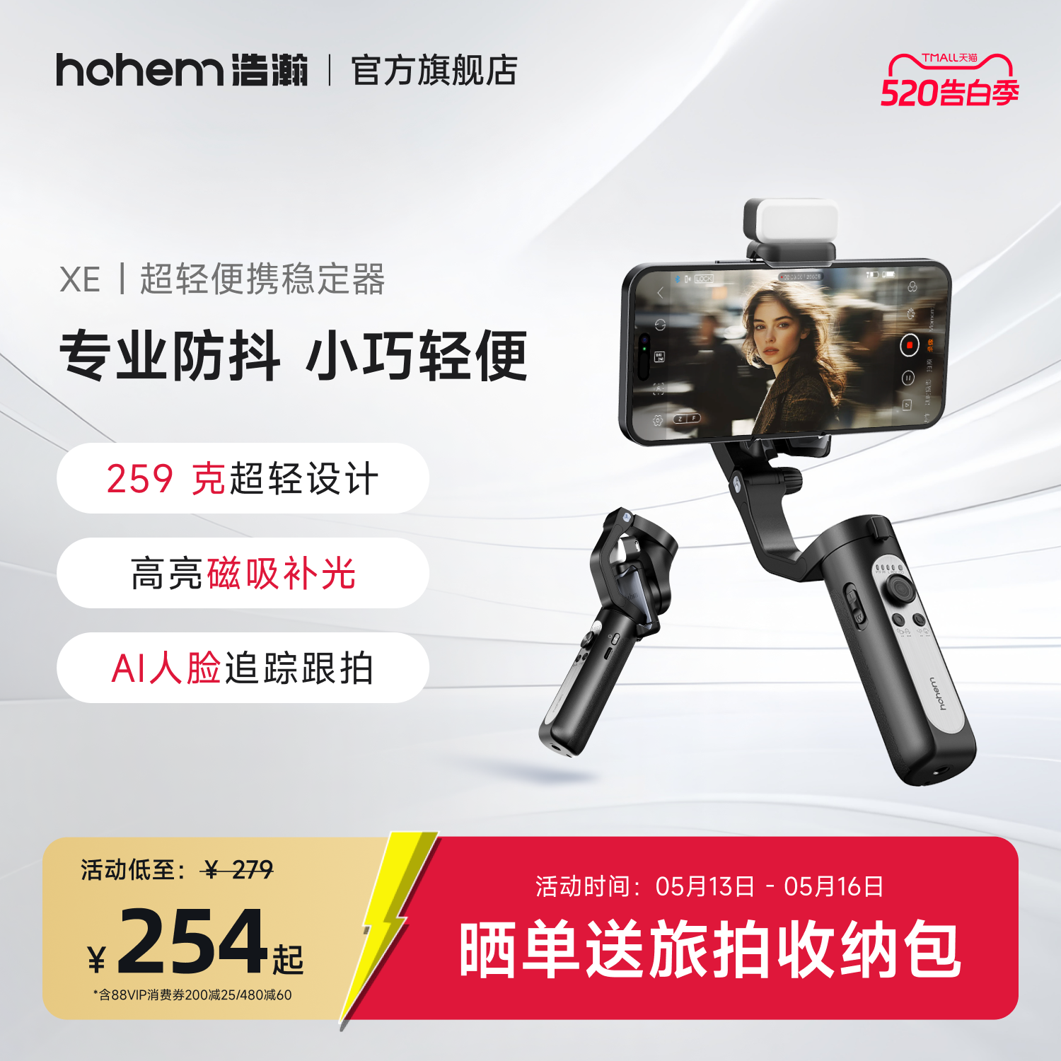 浩瀚XE/X3SE手机稳定器云台手持拍摄三轴防抖自拍杆拍视频vlog跟拍神器自动人脸追踪直播三脚架360度旋转平衡