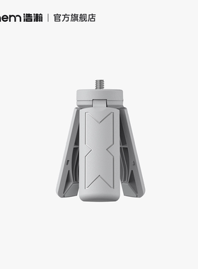 hohem浩瀚 手机稳定器三脚架 适用于X/V系列产品