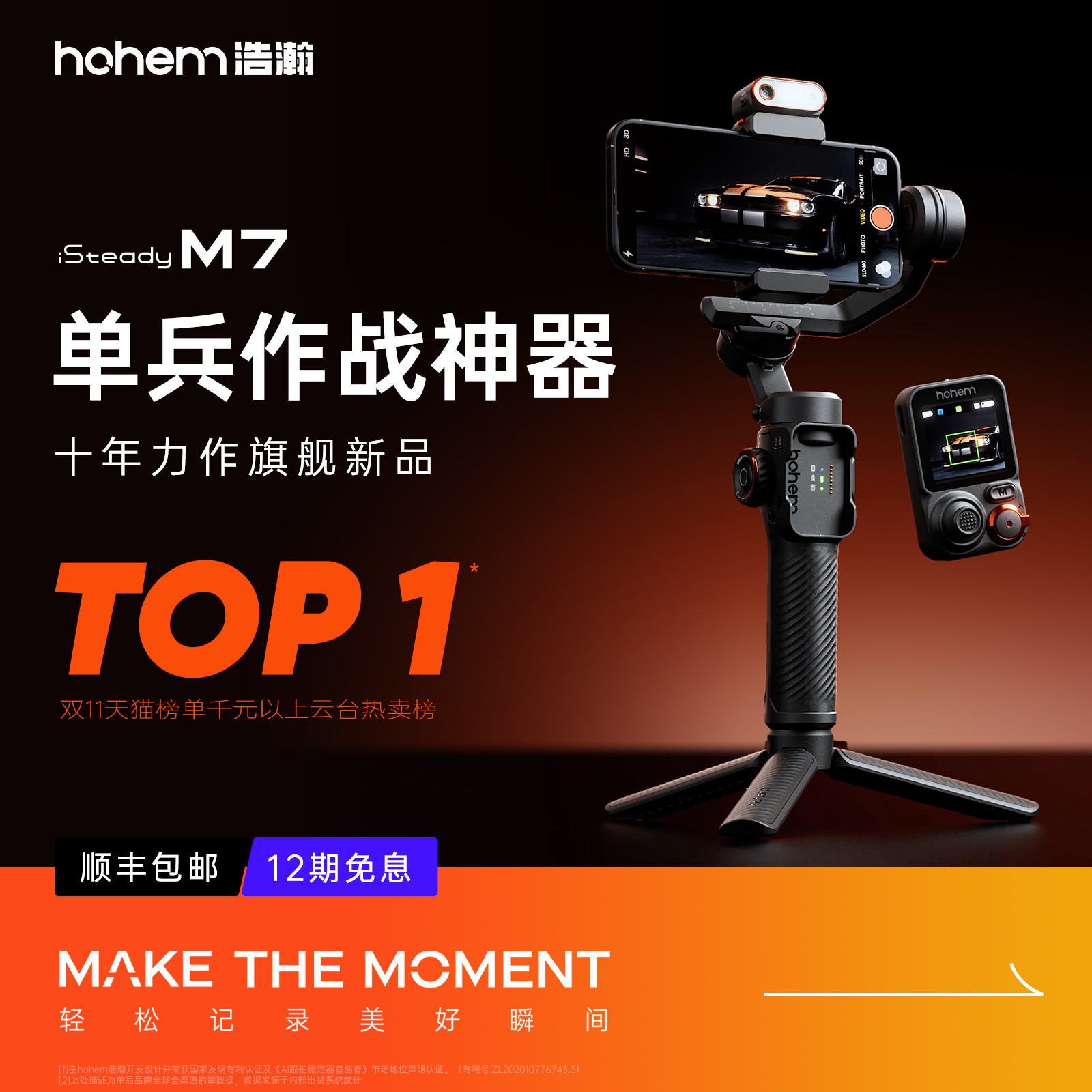 浩瀚M7 AI追踪触控手机云台稳定器三轴防抖手持自拍杆拍视频360度自动旋转人脸物体跟拍直播支架2024新款