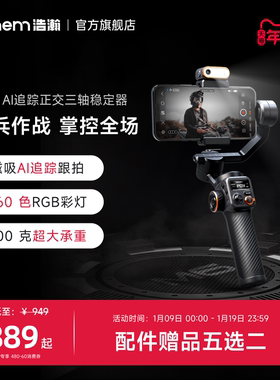 浩瀚M6 手机稳定器智能跟拍云台防抖追踪直播拍摄vlog神器三轴自拍杆360度自动旋转手持拍照三脚支架跟踪
