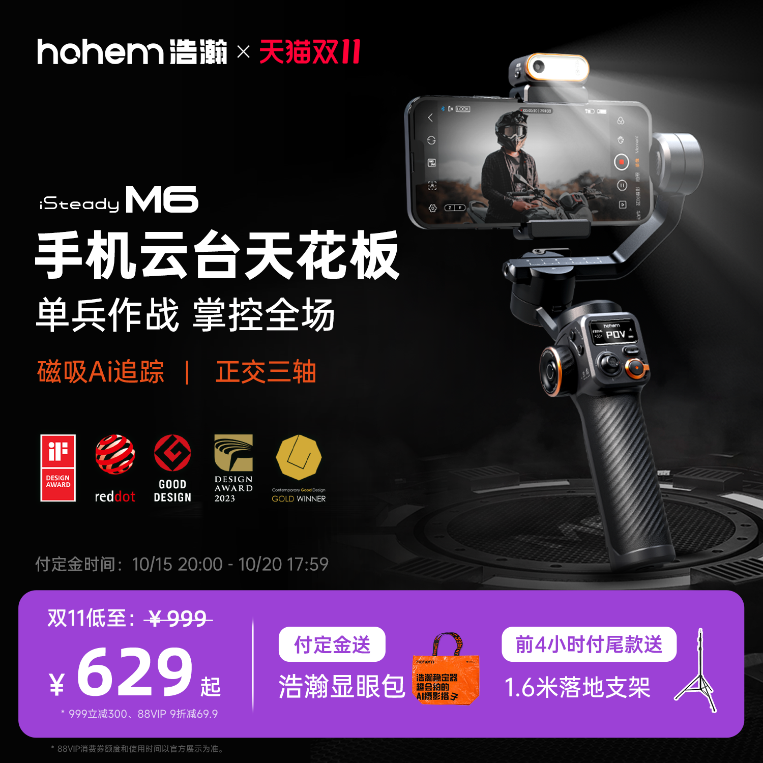 2000元级云台天花板M6浩瀚