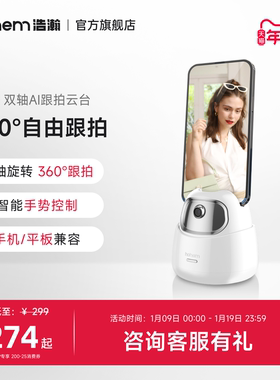 浩瀚GO 手机智能云台稳定器自动跟拍神器360度旋转全自动vlog拍摄神器直播自拍杆人脸追踪三角支架