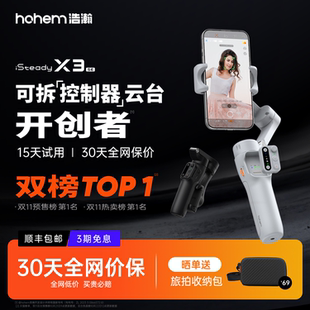 浩瀚X3 SE手机稳定器云台手持拍摄三轴防抖自拍杆拍视频vlog跟拍神器人脸追踪直播支架