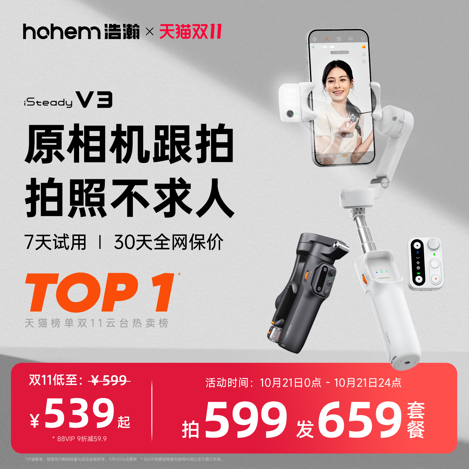 浩瀚V3稳定器 抖音博主手机拍短视频自媒体拍摄录制专用设备手持防抖户外直播自拍万向云台设备全套稳定期