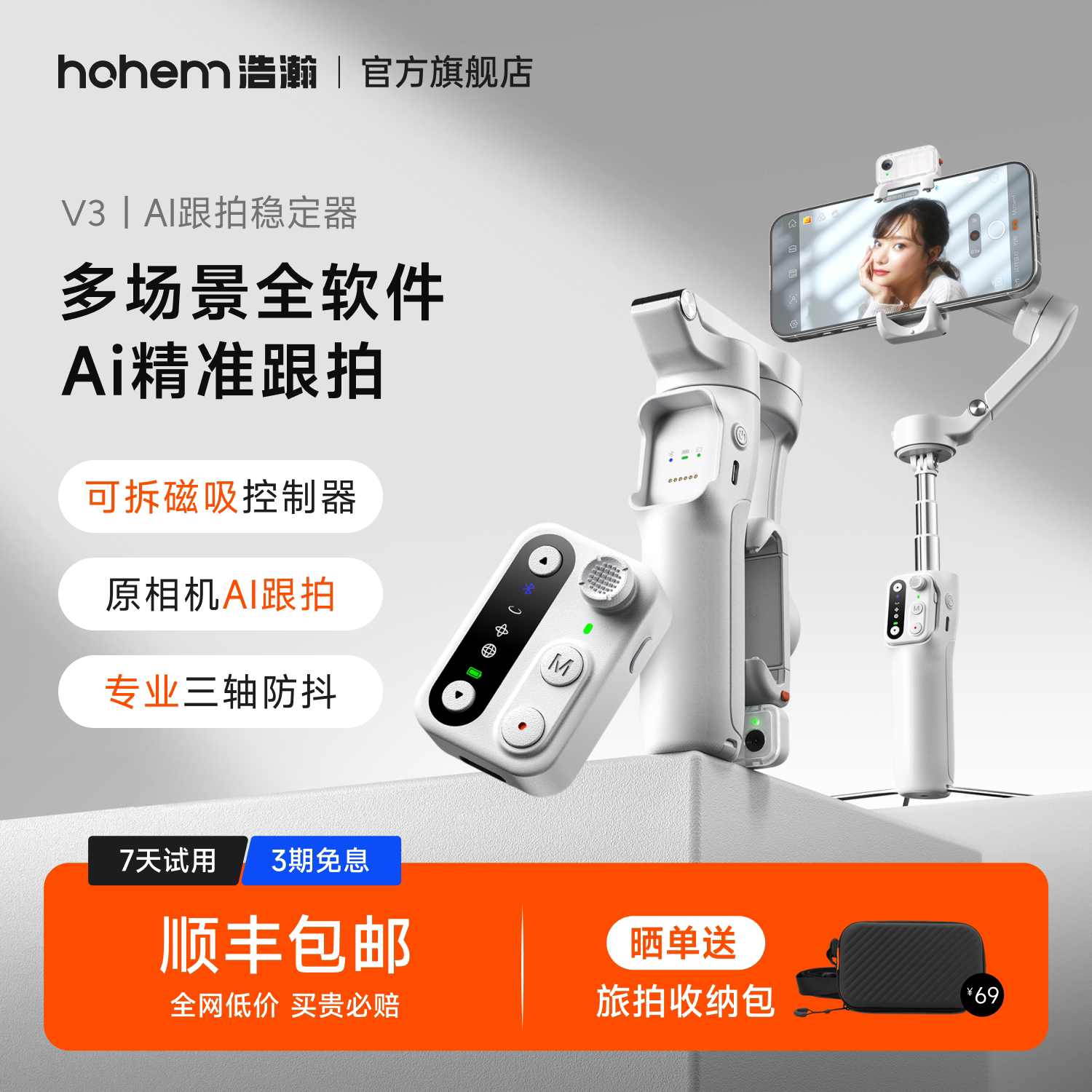 浩瀚V3 手机万向云台全自动智能跟拍稳定器Ai人脸识别自拍神器330度旋转视频直播支架自拍杆新款稳定期