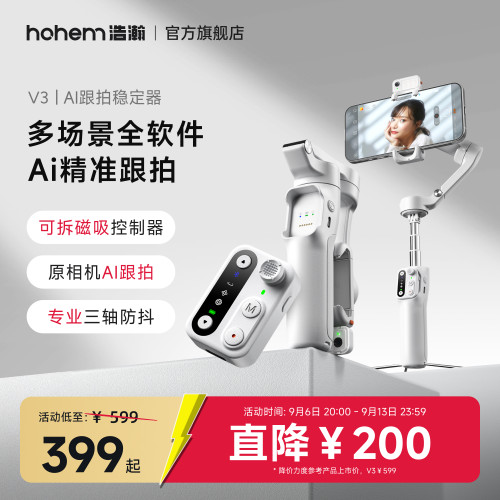 浩瀚V3专利AI追踪跟拍稳定器云台