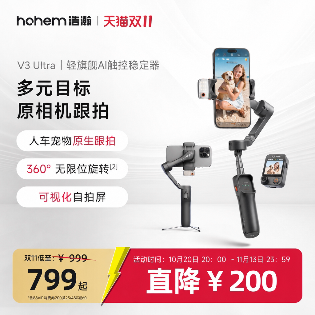 浩瀚V3Ultra手机防抖手持拍摄稳定器云台全自动360度旋转跟拍直播短视频vlog专用设备旅游自拍杆三脚支架