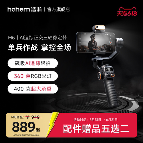 2000元级云台天花板M6浩瀚