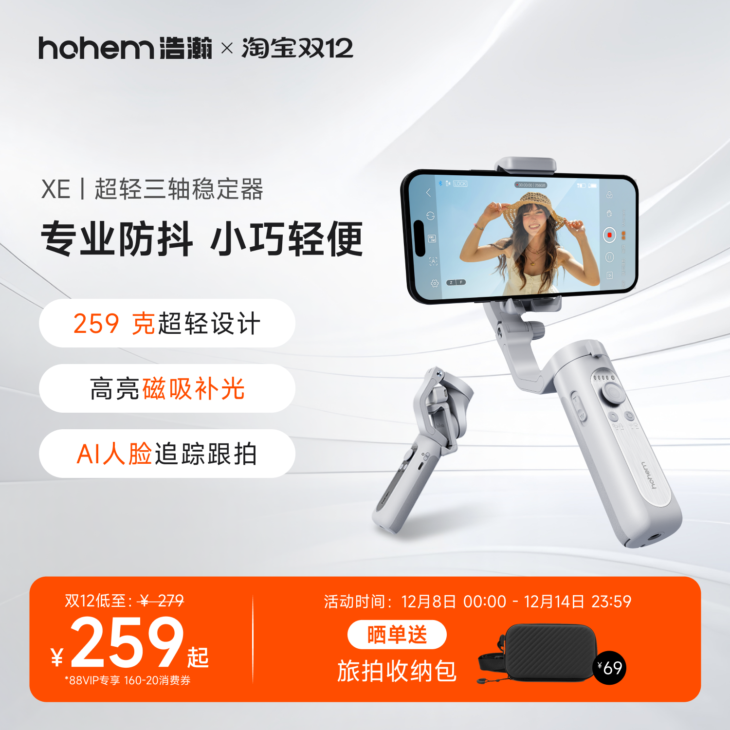 浩瀚自拍杆防抖云台三轴vlog拍摄