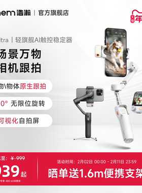 浩瀚V3/V3Ultra手机防抖手持拍摄稳定器云台全自动360度旋转跟拍直播短视频vlog专用设备旅游自拍杆三脚支架
