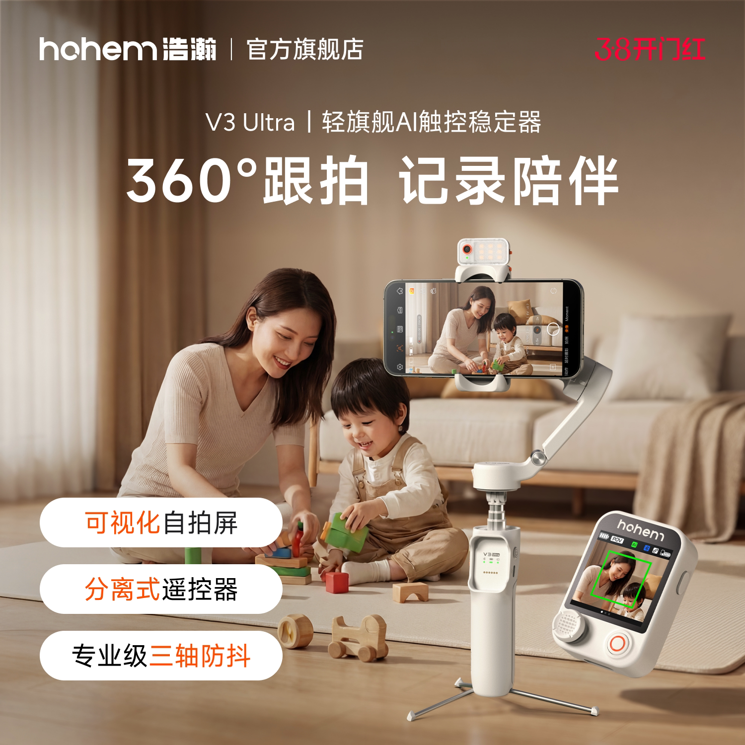 浩瀚V3Ultra手机防抖手持拍摄稳定器云台全自动360度旋转跟拍户外直播短视频vlog专用设备旅游自拍杆三脚支架