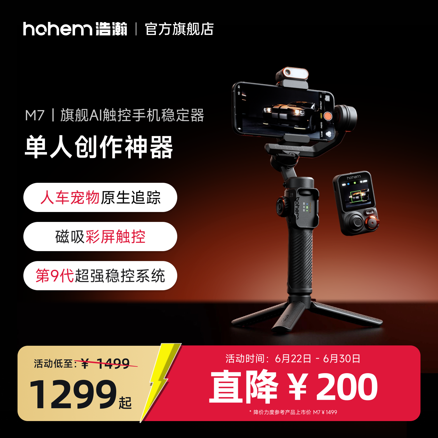 浩瀚M7 AI追踪触控手机云台稳定器三轴防抖手持自拍杆拍视频360度自动旋转人脸物体跟拍直播支架新款