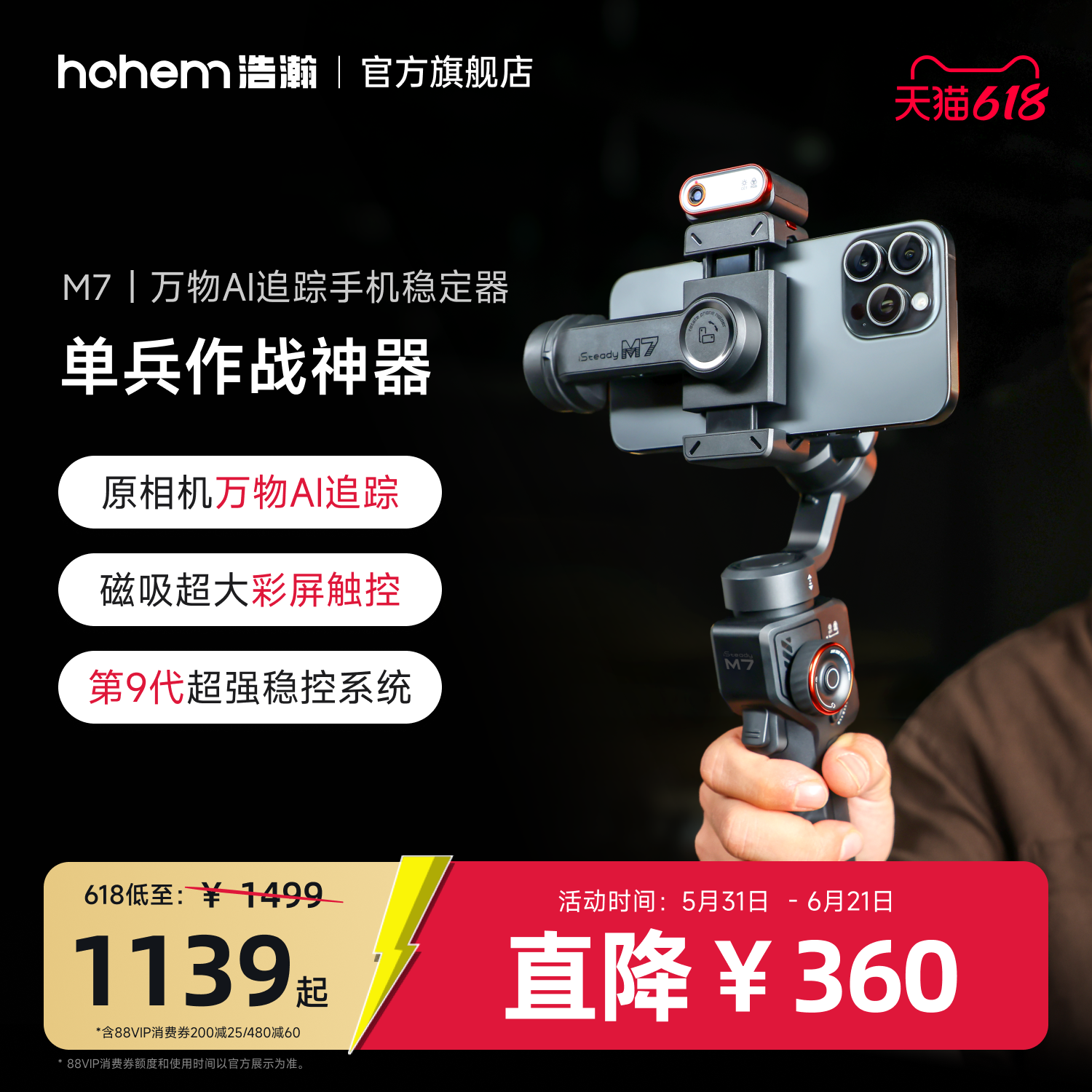 浩瀚M7万物AI追踪触控手机云台稳定器三轴防抖手持自拍杆视频360度旋转人脸物体跟拍直播支架