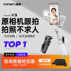 浩瀚V3 手机云台稳定器三轴防抖手持旅行自拍摄视频vlog智能跟拍照自动360度旋转自拍杆网红直播专用设备支架