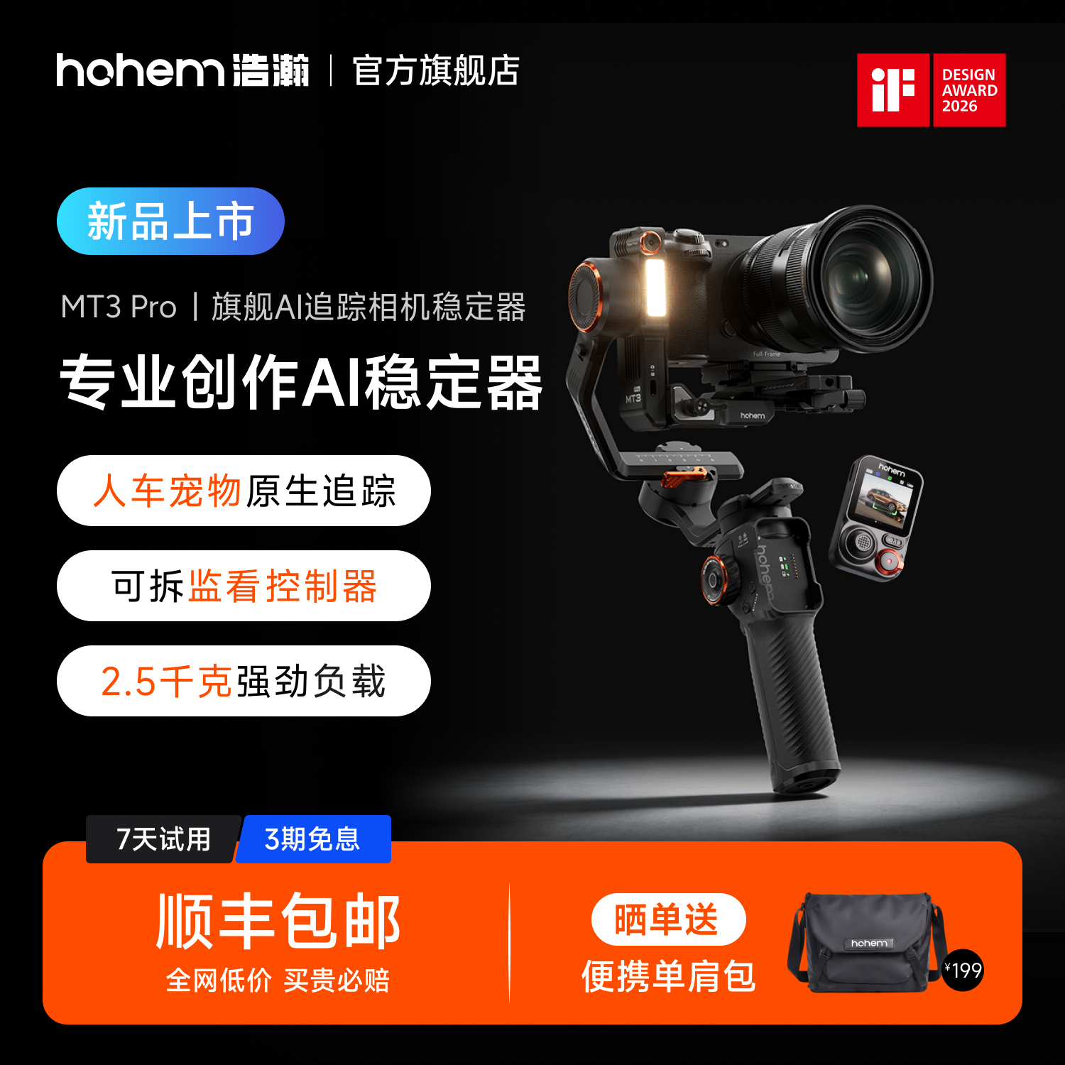 hohem浩瀚 MT3 Pro 专业内容创作AI稳定器 手持云台相机稳定器三轴防抖单反微单云台索尼佳能360度智能追踪