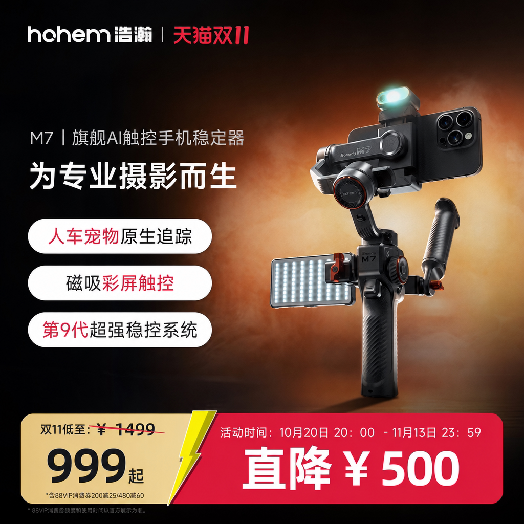 浩瀚M7 万物AI追踪触控手机云台稳定器三轴防抖手持自拍杆拍视频360度自动旋转人脸物体跟拍直播支架新款